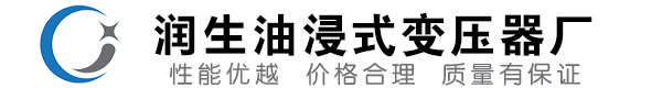 大同油浸式变压器-大同变压器厂-大同变压器生产厂家